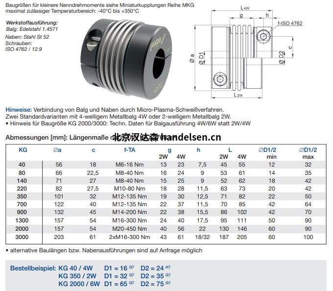 JAKOB 金屬波紋管聯軸器KG系列1