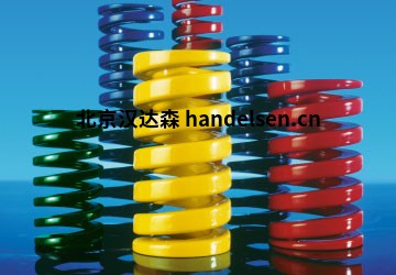 DanlySUPERSPRINGS®機械彈簧優勢供應