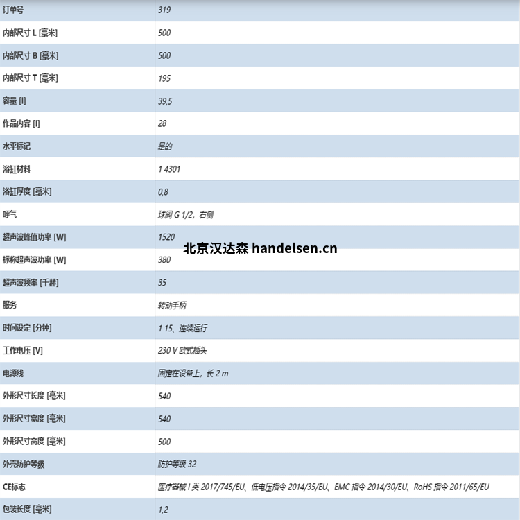 德國Bandelin超聲波清洗器RK 1040
