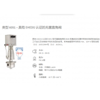 Schubert & Salzer 衛生閥門，有無菌直角閥和衛生直角閥兩種