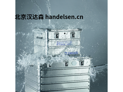 德國(guó)Zarges K470系列通用運(yùn)輸箱 漢達(dá)森海外原廠直采