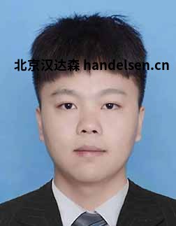 劉超郵箱：sales21@handelsen.cn電話：010-64714988-174