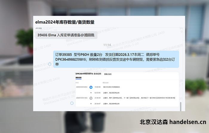 突發！德邦運輸車輛燒毀，漢達森24小時緊急預案，保障客戶elma設備交付