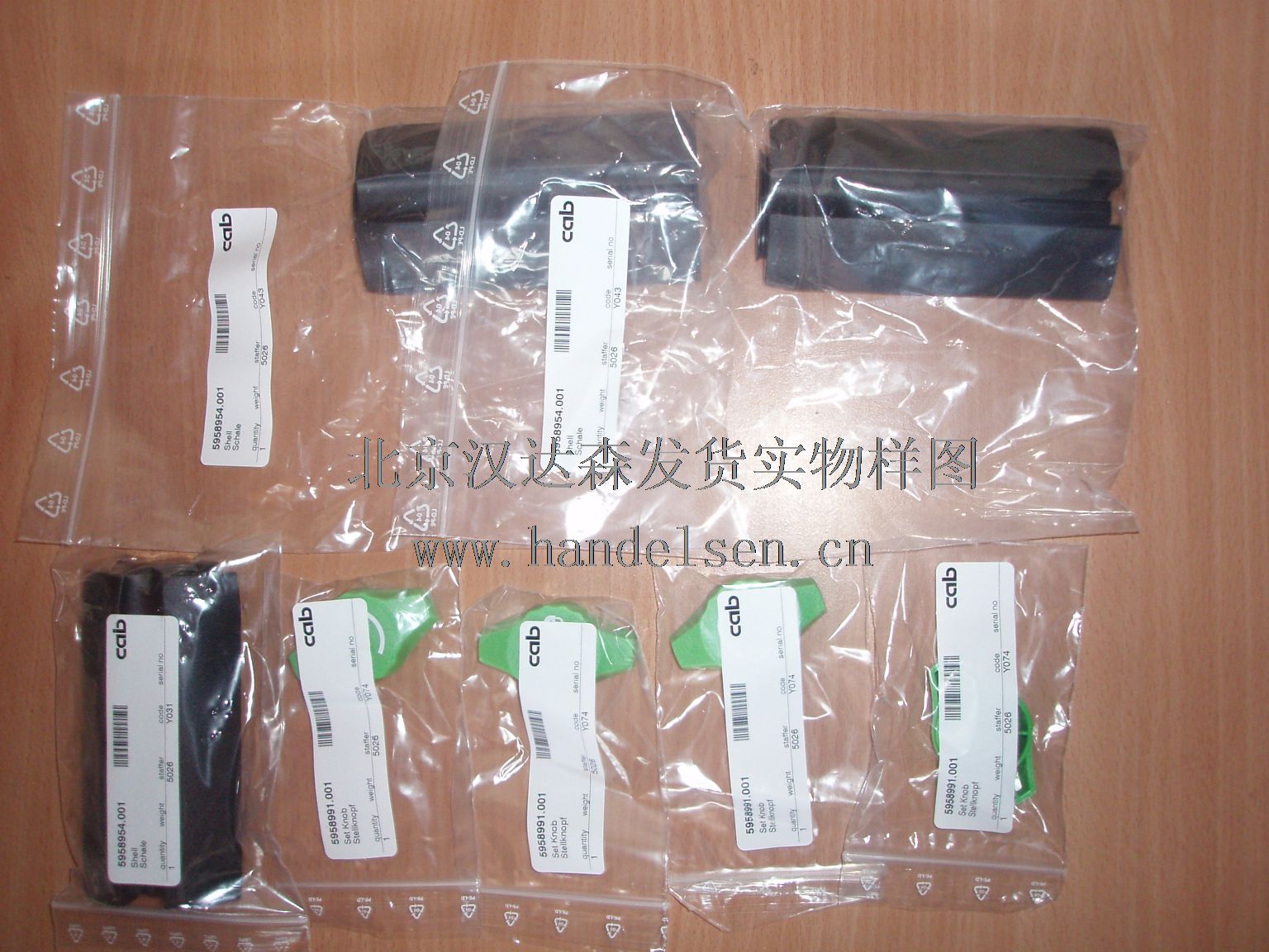 北京漢達森發貨實物樣圖